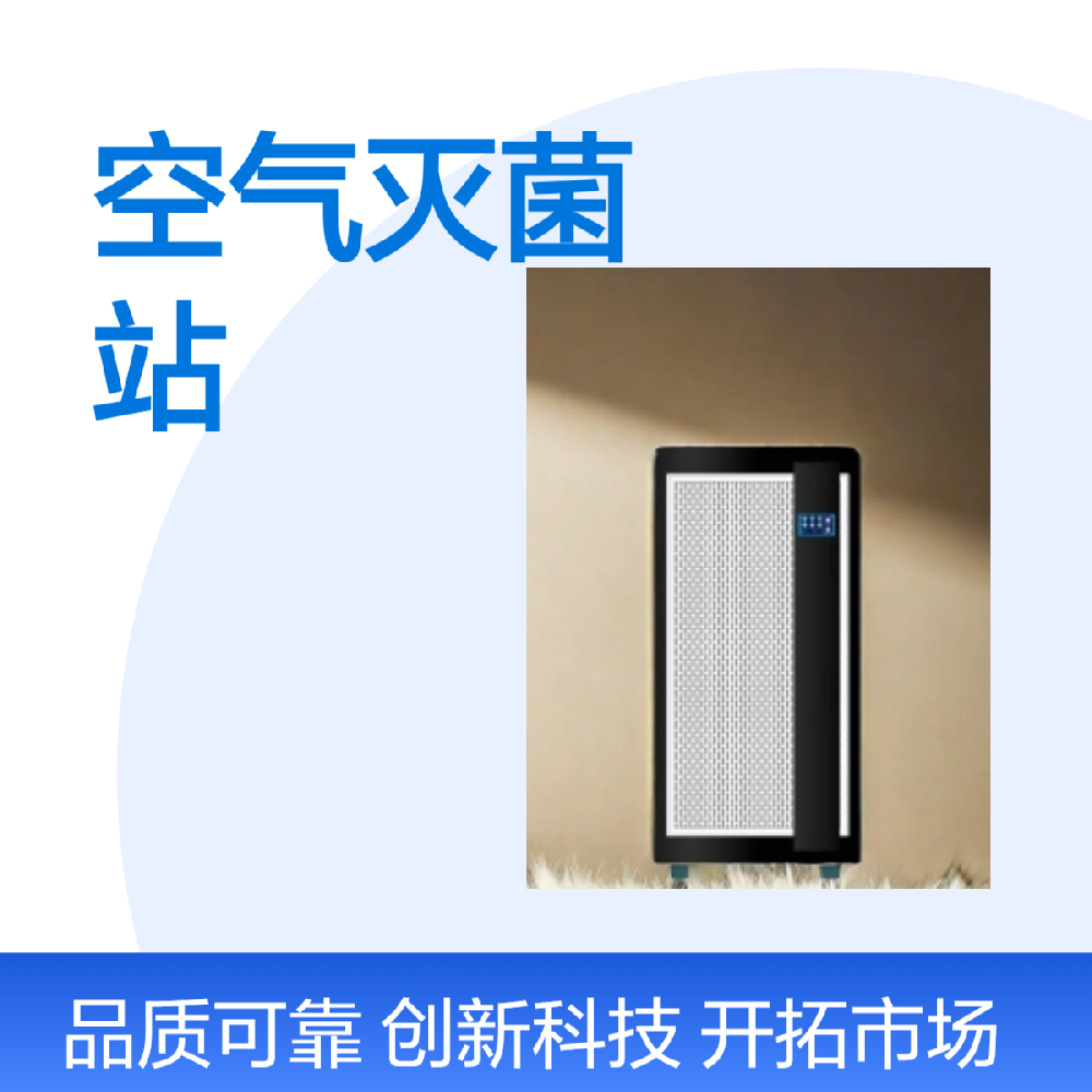 什么是滅菌站？